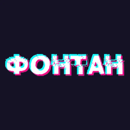 фонтан казино